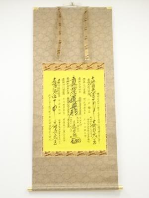 内野日総筆　御本尊　肉筆紙本掛軸（二重箱）